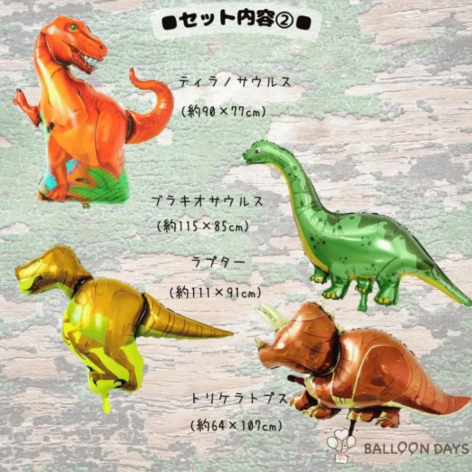 恐竜 ダイナソー 風船 誕生日 飾り付けセット バルーン