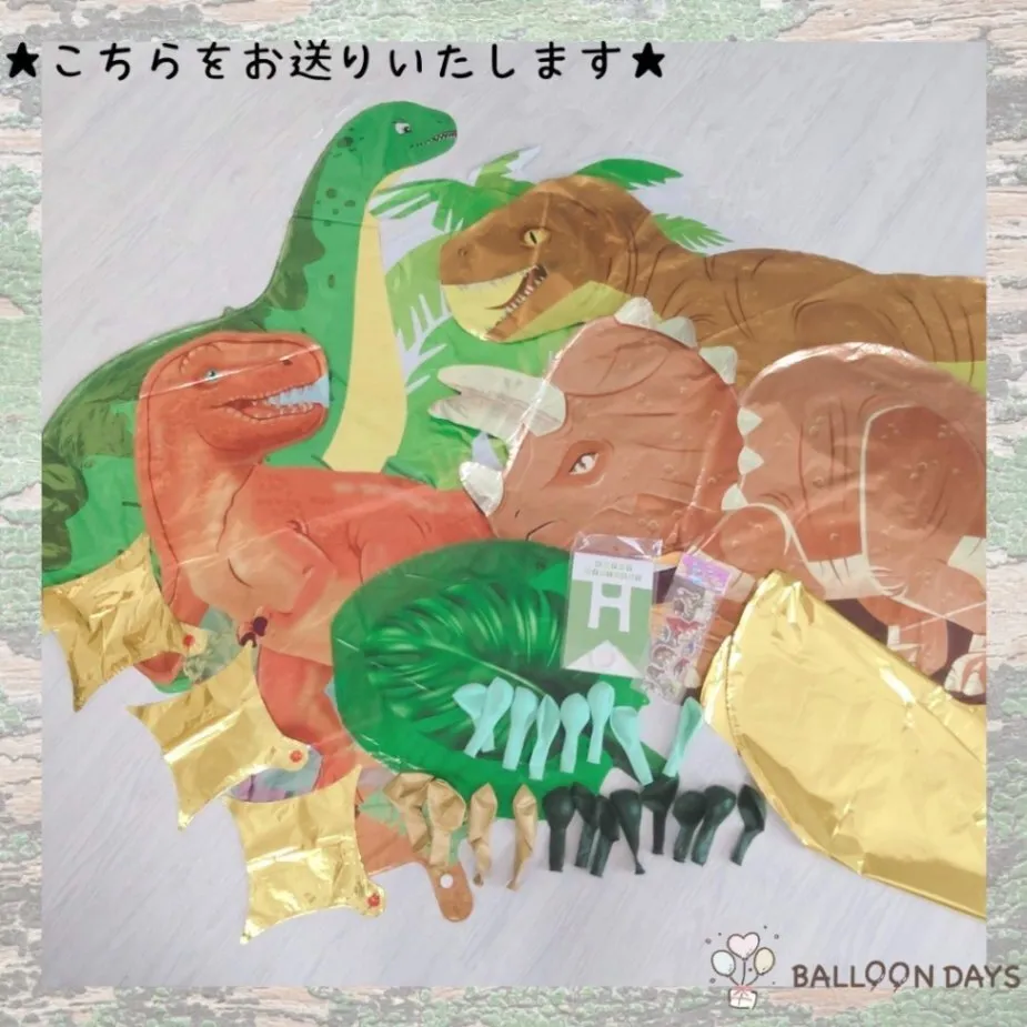 恐竜 ダイナソー 風船 誕生日 飾り付けセット バルーン