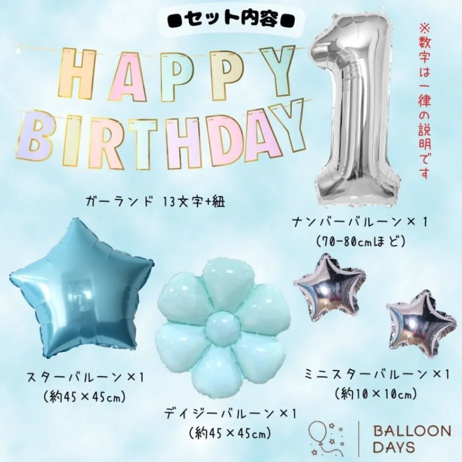 数字が選べる♪ ハンギョドン サンリオ 風船 誕生日 飾り付けセット バルーン