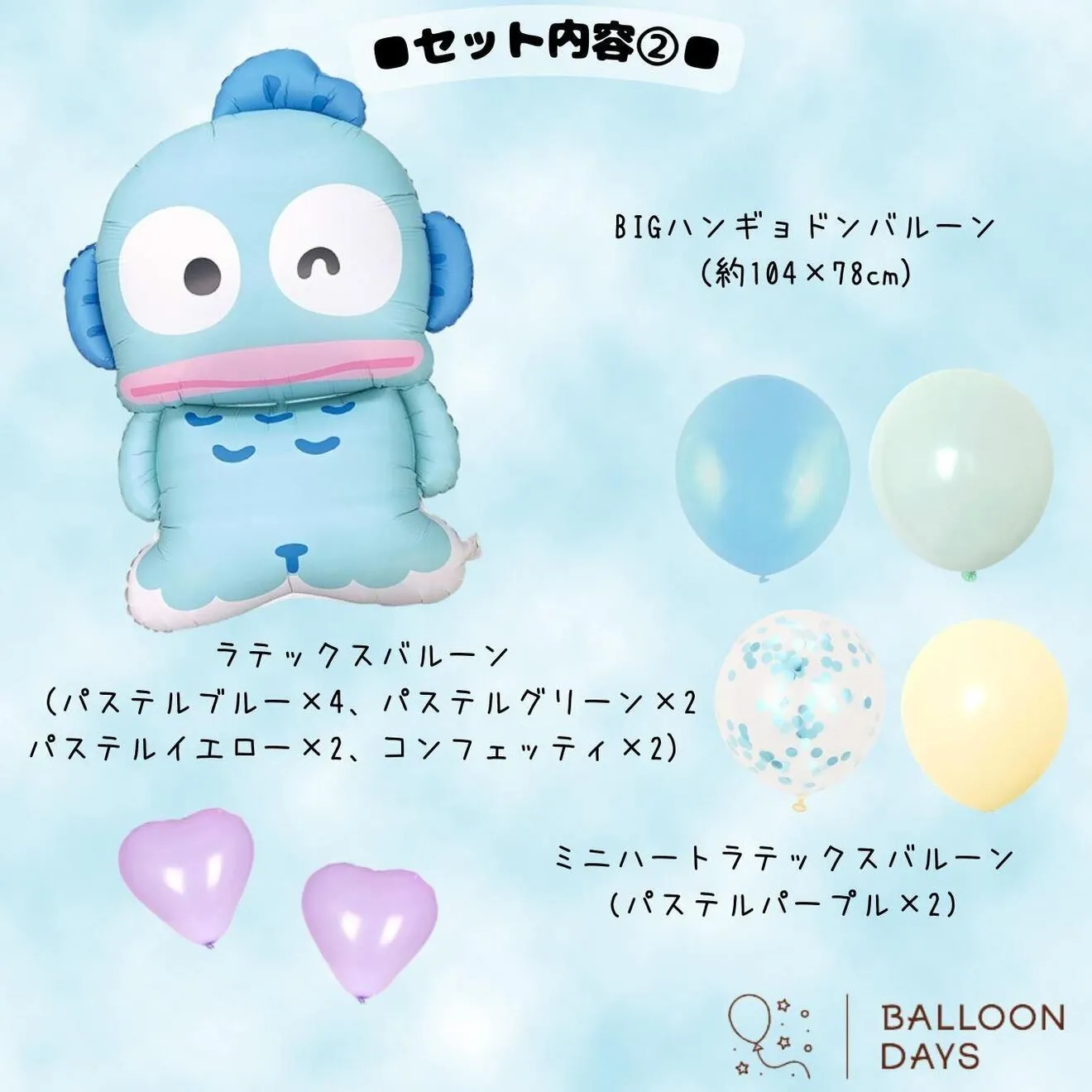 数字が選べる♪ ハンギョドン サンリオ 風船 誕生日 飾り付けセット バルーン