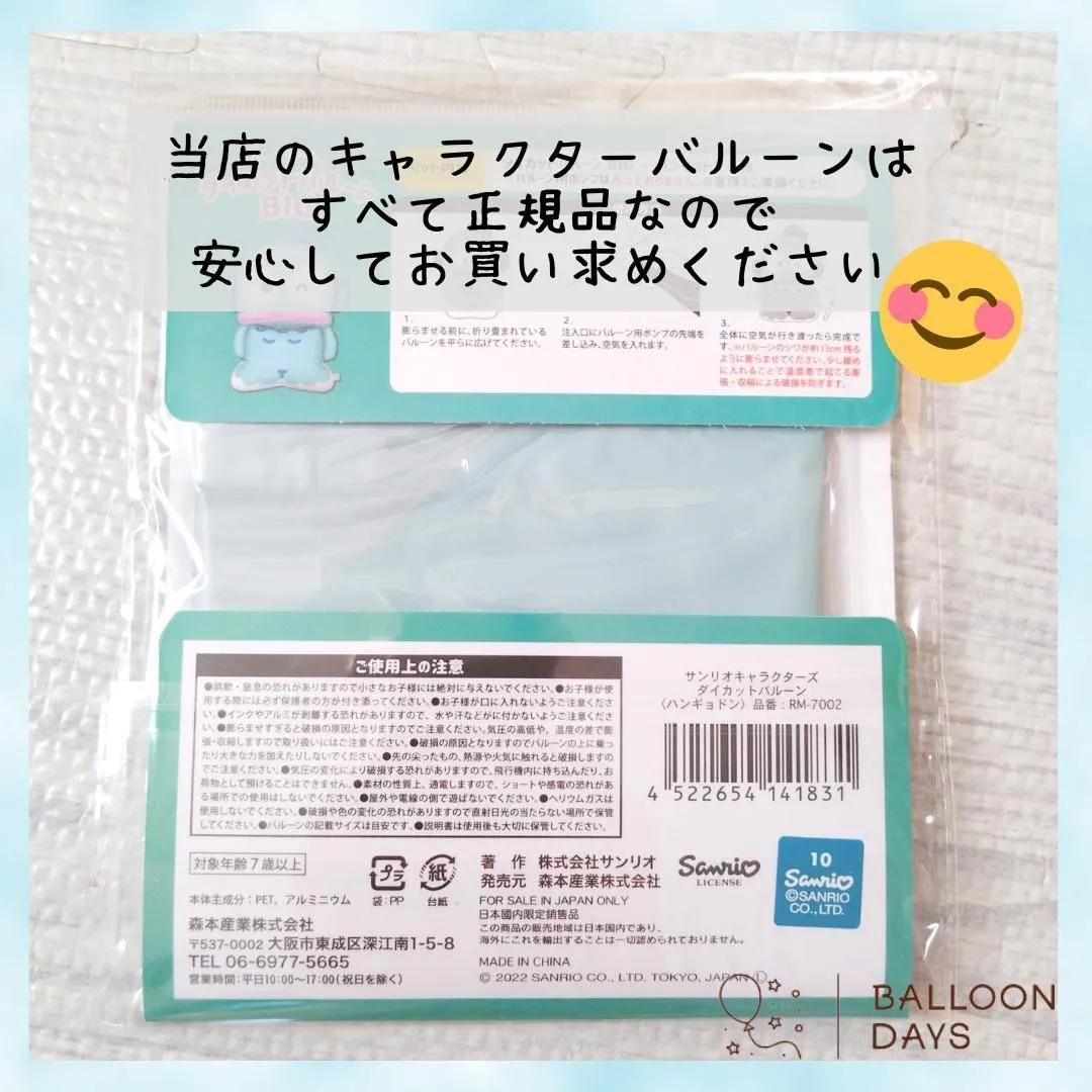 数字が選べる♪ ハンギョドン サンリオ 風船 誕生日 飾り付けセット バルーン