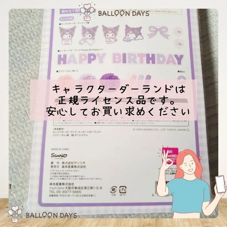 数字が選べる♪ クロミ ガーランドフラワーポム 風船 誕生日 飾り付けセット バルーン