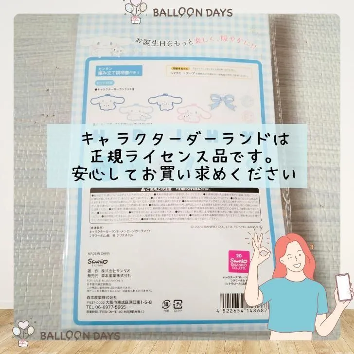 数字が選べる♪ シナモロール ガーランド 風船 誕生日 飾り付けセット バルーン