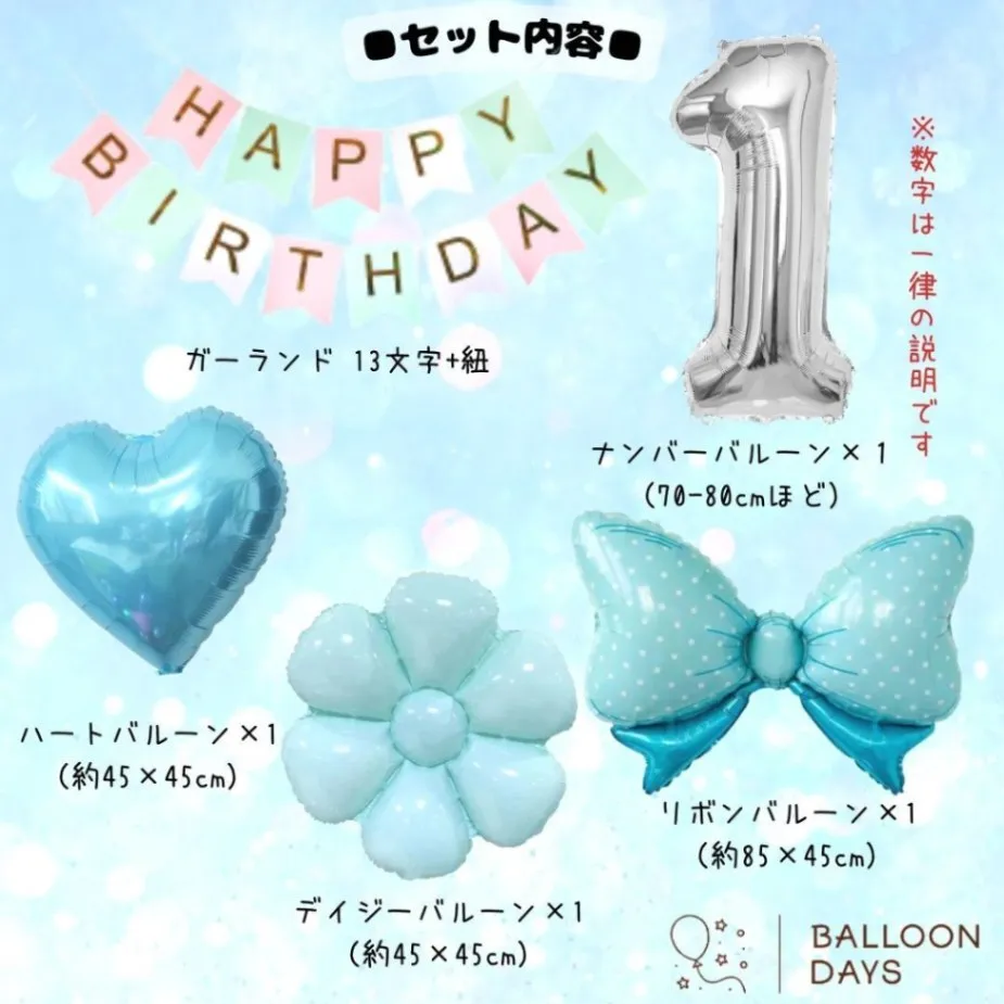 数字が選べる♪【数量限定】シナモロール 水色 風船 誕生日 飾り付けセット バルーン
