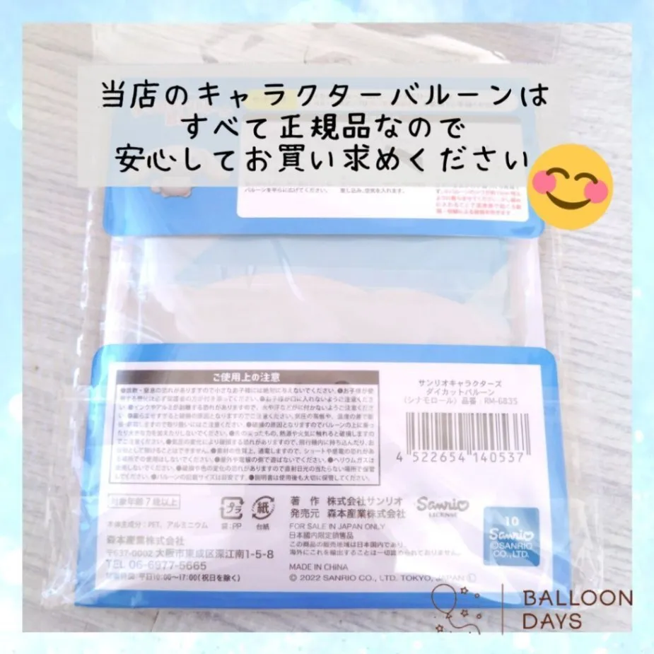 数字が選べる♪【数量限定】シナモロール 水色 風船 誕生日 飾り付けセット バルーン