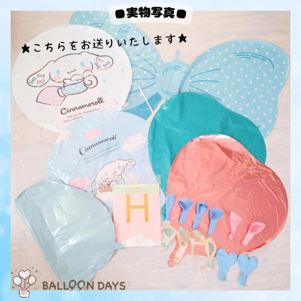 数字が選べる♪ シナモロール 水色 風船 誕生日 飾り付けセット バルーン