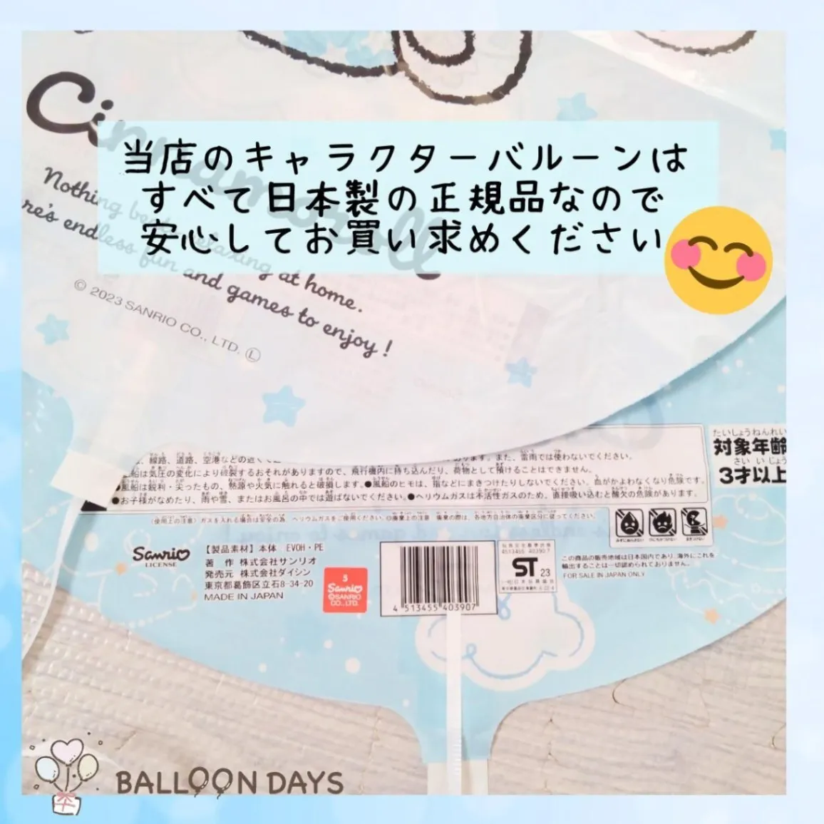 数字が選べる♪ シナモロール 水色 風船 誕生日 飾り付けセット バルーン