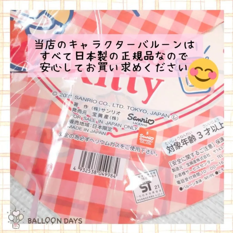 数字が選べる♪ ハローキティ 水玉 風船 誕生日 飾り付けセット バルーン