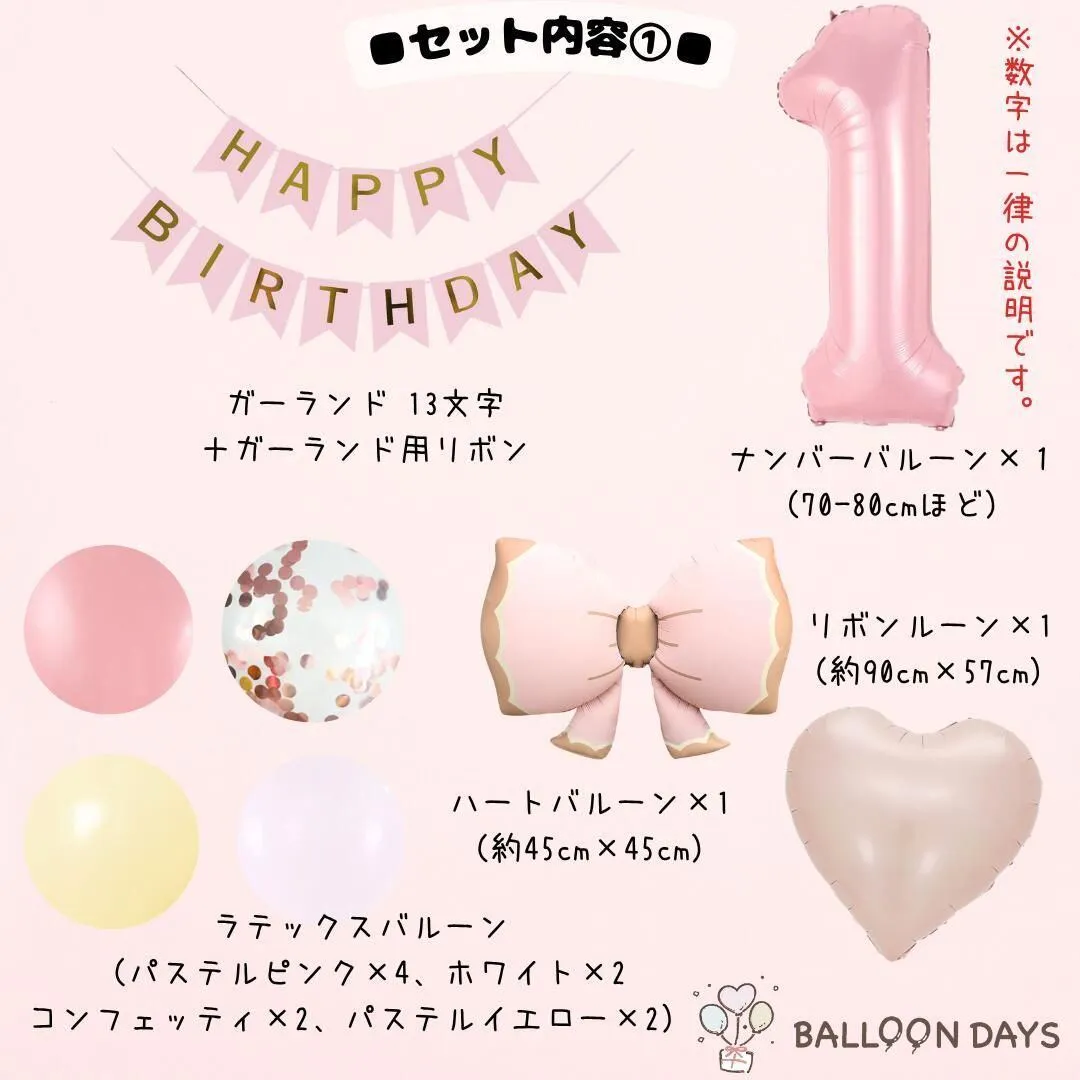 数字が選べる♪ くすみカラー ピンク 風船 誕生日 飾り付けセット バルーン