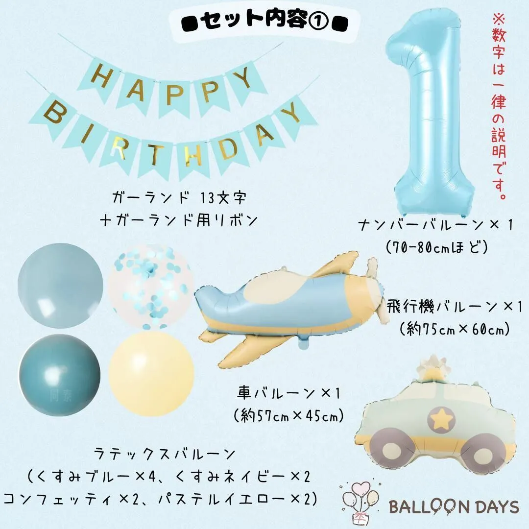 数字が選べる♪ くすみカラー ブルー 風船 誕生日 飾り付けセット バルーン