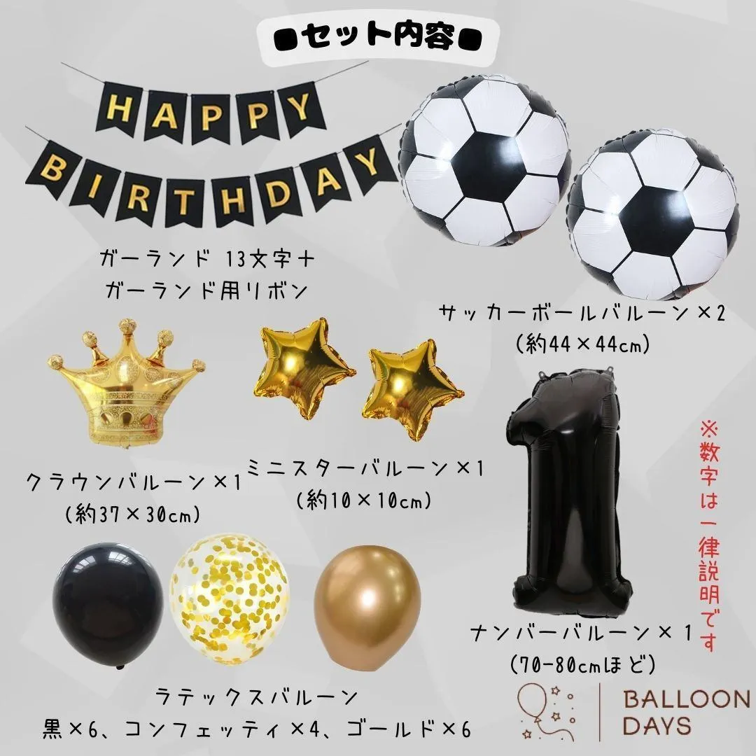 数字が選べる♪ サッカー 風船 誕生日 飾り付けセット バルーン