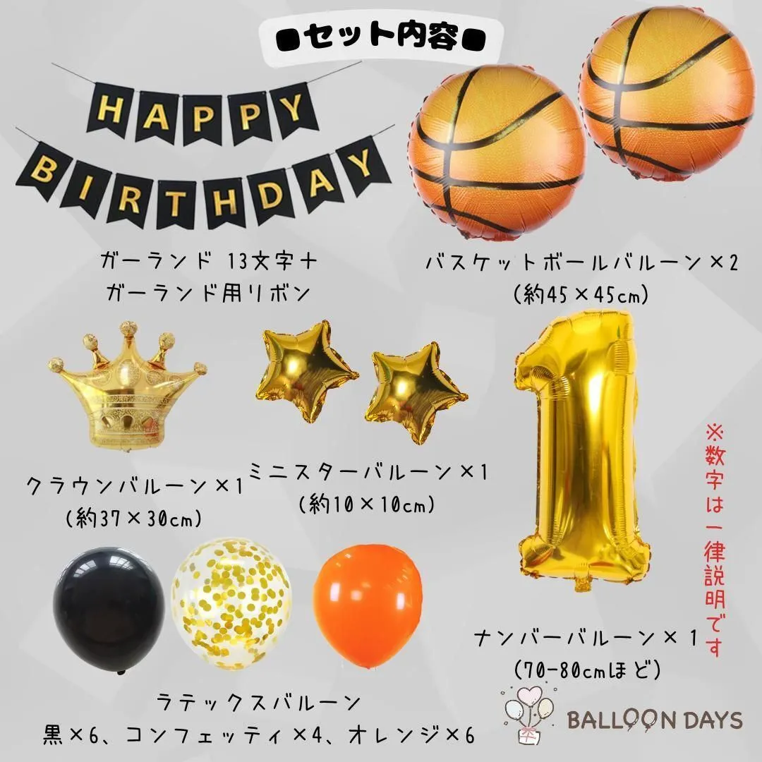 数字が選べる♪ バスケットボール 風船 誕生日 飾り付けセット バルーン