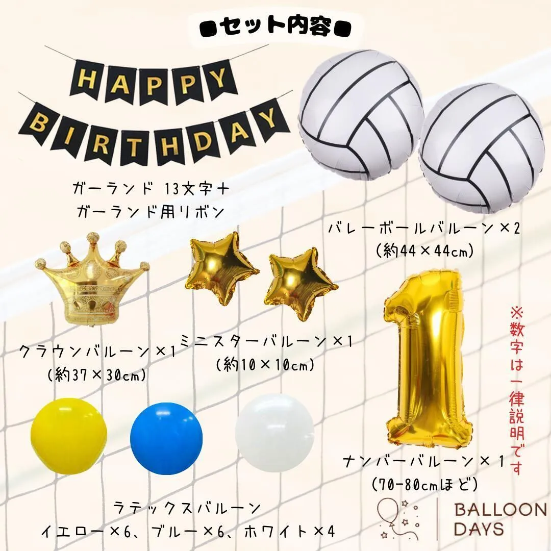 数字が選べる♪ バレーボール 風船 誕生日 飾り付けセット バルーン