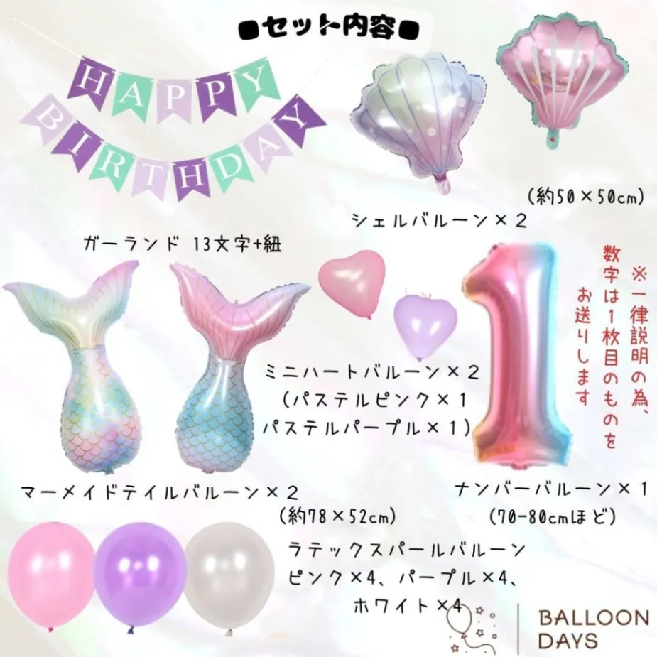 数字が選べる♪ マーメイド 人魚 風船 誕生日 飾り付けセット バルーン