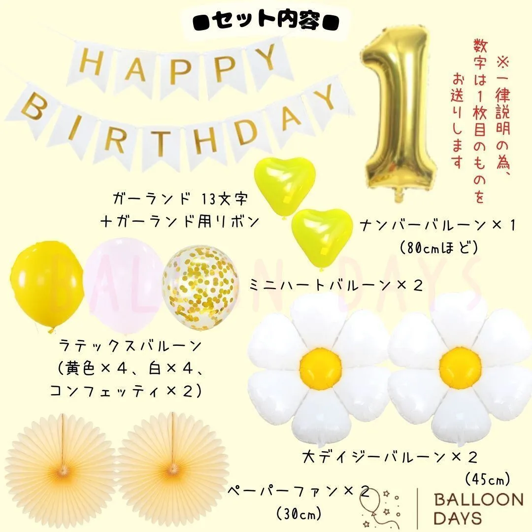 数字が選べる♪ デイジー お花 風船 誕生日 飾り付けセット バルーン