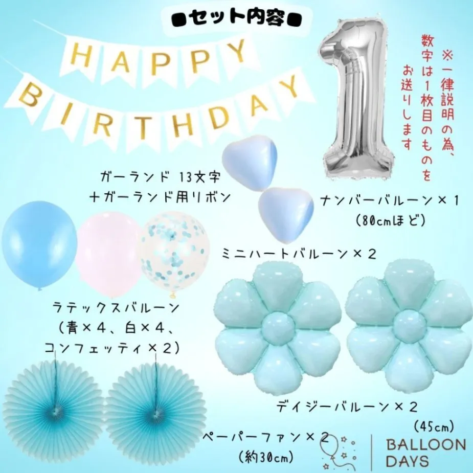 数字が選べる♪ デイジー ブルー 風船 誕生日 飾り付けセット バルーン