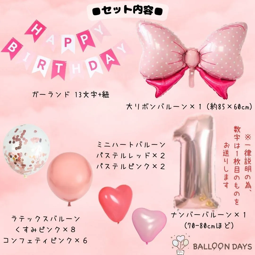 数字が選べる♪ リボン ピンク 風船 誕生日 飾り付けセット バルーン