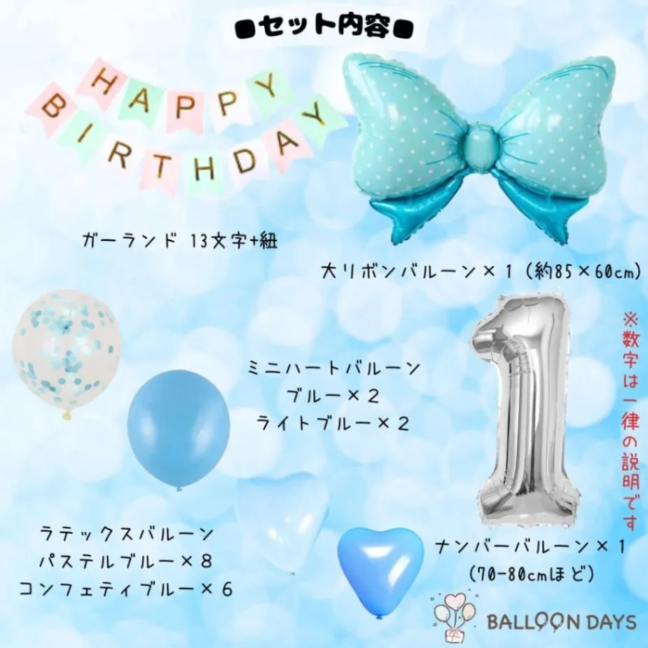 数字が選べる♪ リボン 水色 風船 誕生日 飾り付けセット バルーン