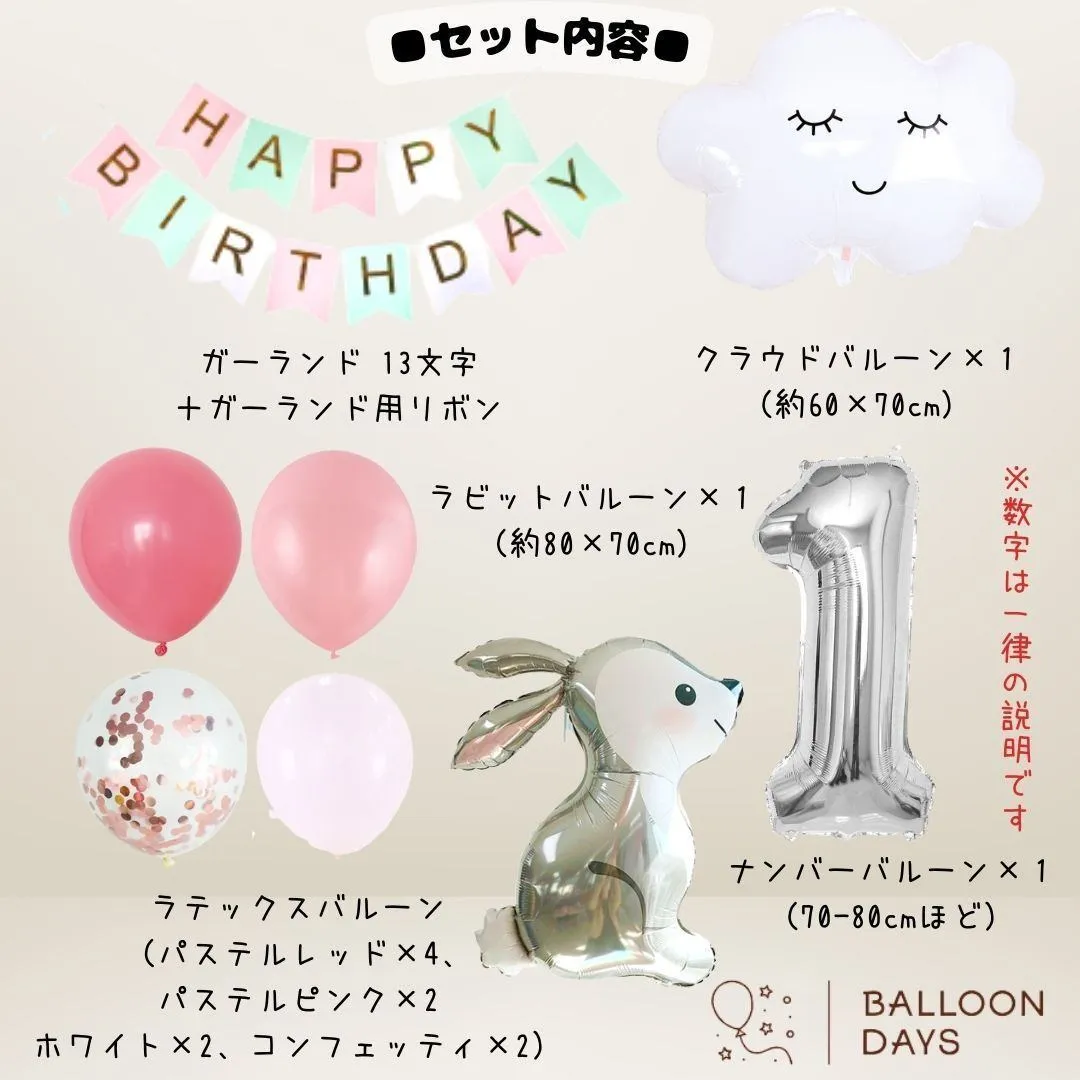 数字が選べる♪ うさぎ雲 ピンク 風船 誕生日 飾り付けセット バルーン