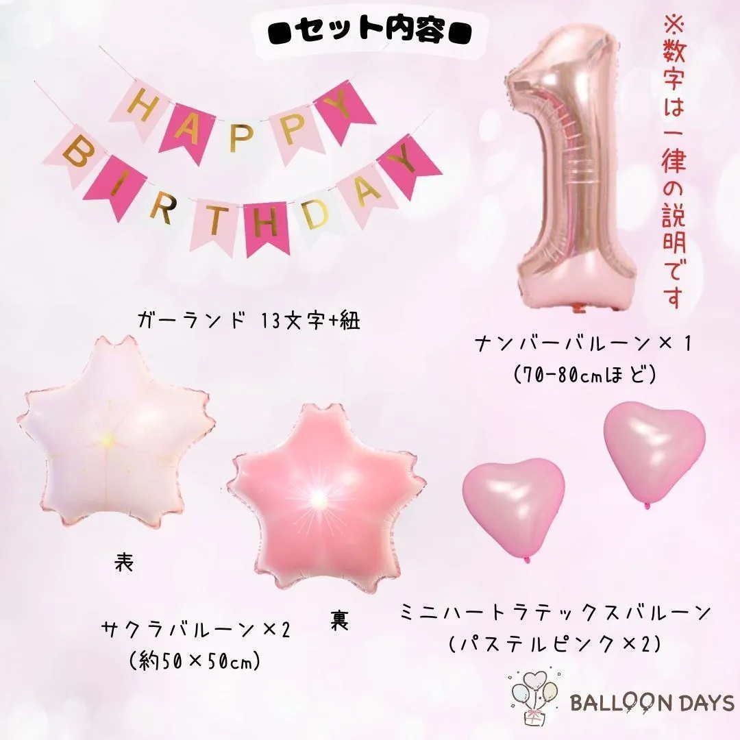 数字が選べる♪ 動物(春・桜) 風船 誕生日 飾り付けセット バルーン