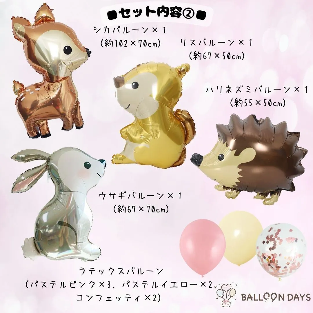 数字が選べる♪ 動物(春・桜) 風船 誕生日 飾り付けセット バルーン
