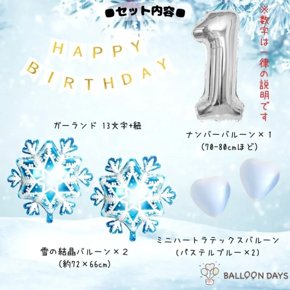 数字が選べる♪ 動物(冬・雪) 風船 誕生日 飾り付けセット バルーン