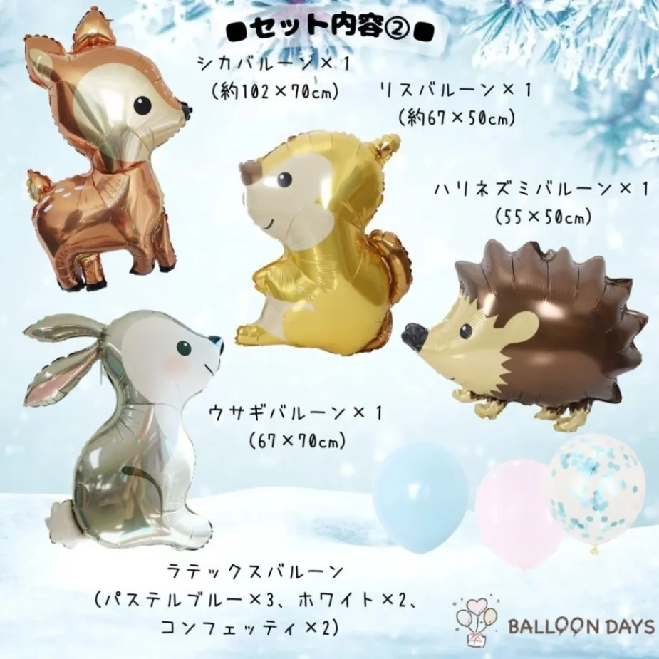 数字が選べる♪ 動物(冬・雪) 風船 誕生日 飾り付けセット バルーン
