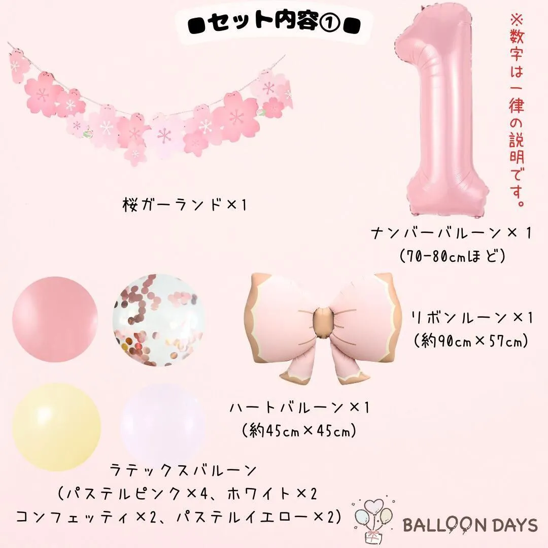 数字が選べる♪ ひなまつり 桜 風船 飾り付けセット バルーン