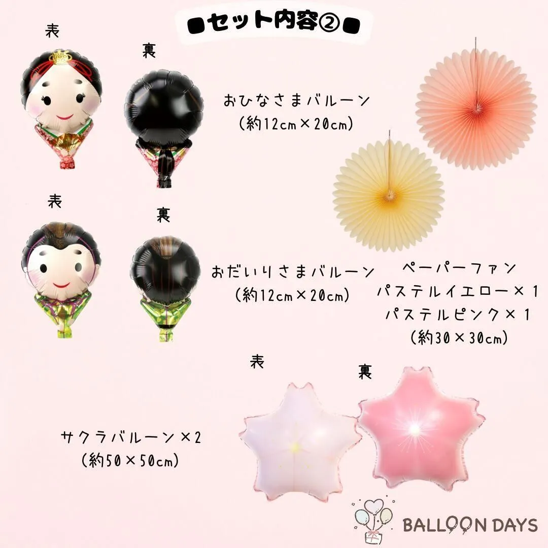 数字が選べる♪ ひなまつり 桜 風船 飾り付けセット バルーン