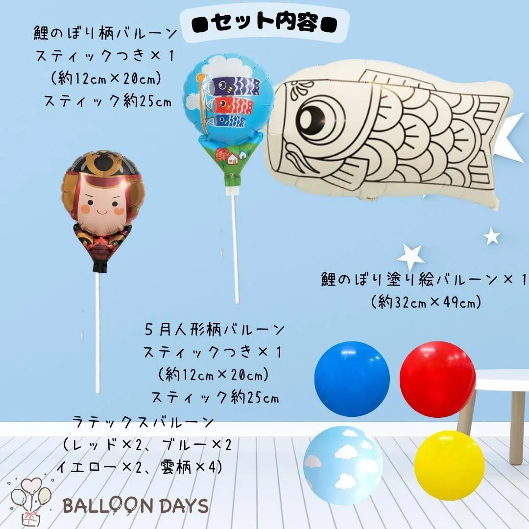 数字が選べる♪ こどもの日 こいのぼり 風船 飾り付けセット バルーン