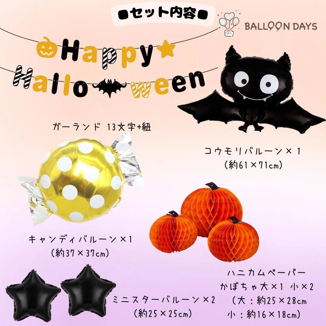 【ハロウィン】　怖くない飾りつけ　かわいいおばけ 風船 セット バルーン　オリジナルセット