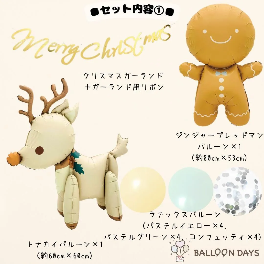 クリスマス くすみカラー 風船 飾り付けセット バルーン