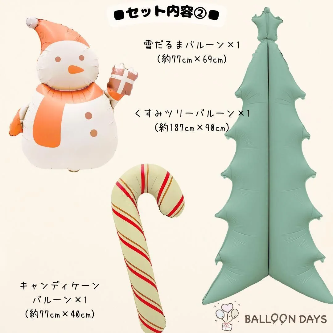 クリスマス くすみカラー 風船 飾り付けセット バルーン