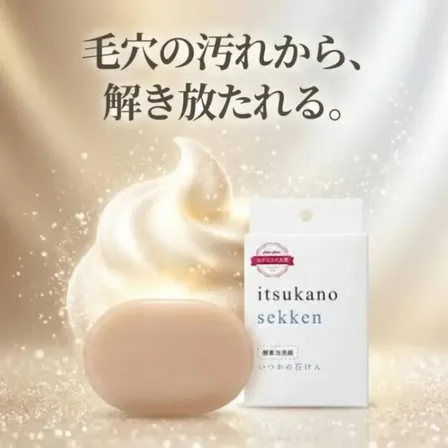 【稼げや祭り 送料半額＋特典🎁】【いつかの石けん】酵素洗顔石けん |毛穴の角栓・黒ずみ・足のニオイに