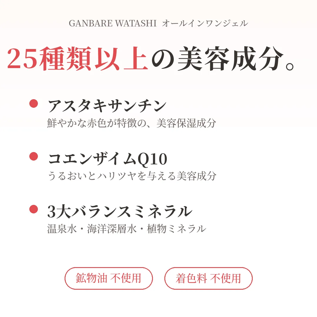 【稼げや祭り 送料半額＋特典🎁】ガンバレワタシ｜オールインワンジェル｜ミネラル×25種の美容成分