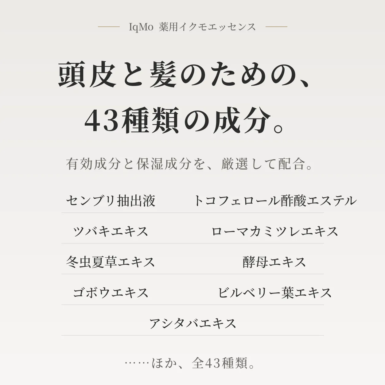 薬用育毛剤(医薬部外品)｜イクモエッセンス｜男女兼用🌱分け目・抜け毛が気になり始めた方へ🍀