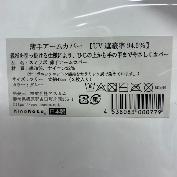 【UV対策・冷房冷えにオーガニックコットンアームカバー ラベンダー＆グレー 日本製 sumi.lab
