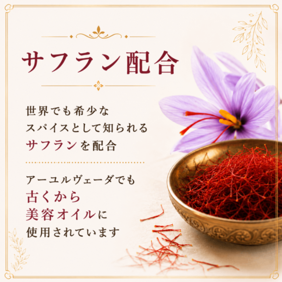クンクマディタイラム 10ml｜アーユルヴェーダ最高峰の美容オイル｜コッタカル