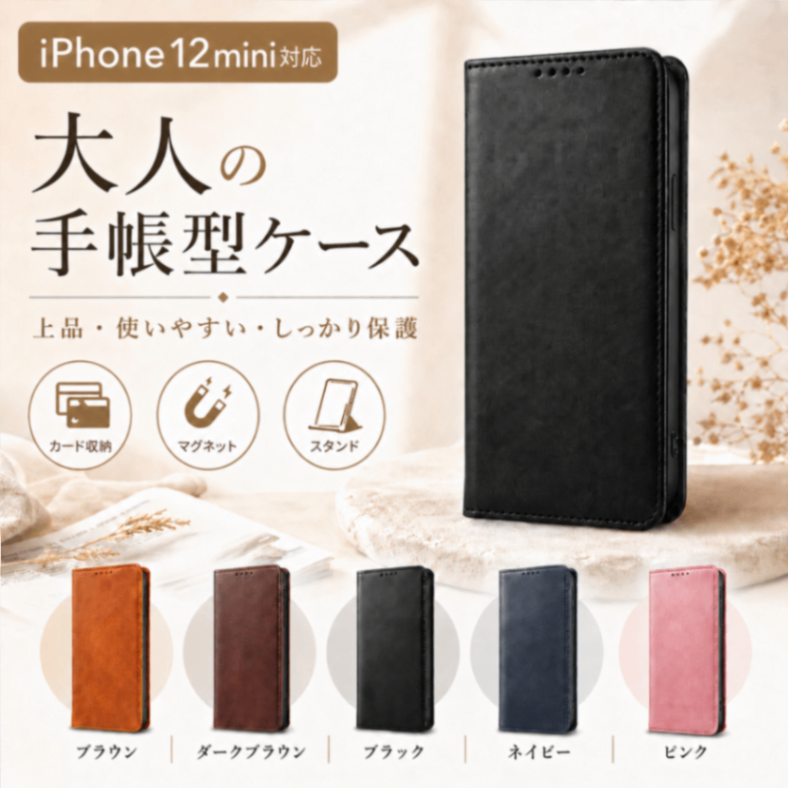 iPhone12mini ケース iPhoneケース 手帳型 マグネット1501BK12mini