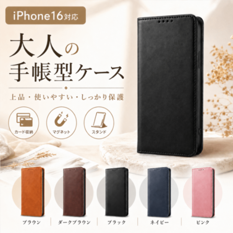 iPhone16 ケース iPhoneケース 手帳型 ケース マグネット付 1501BK16