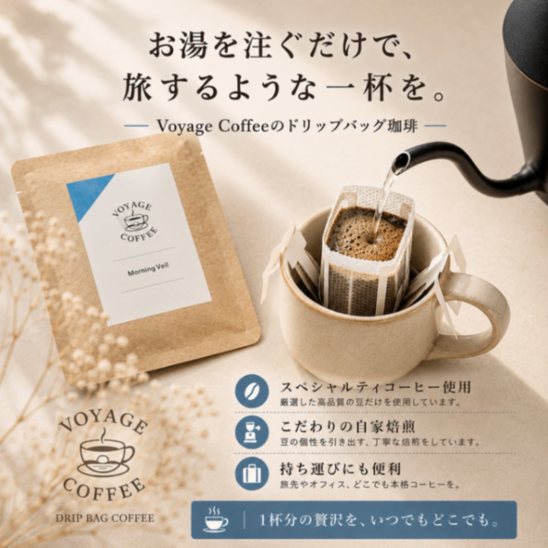 【お中元・夏ギフト】おまかせドリップバッグコーヒー8個セット