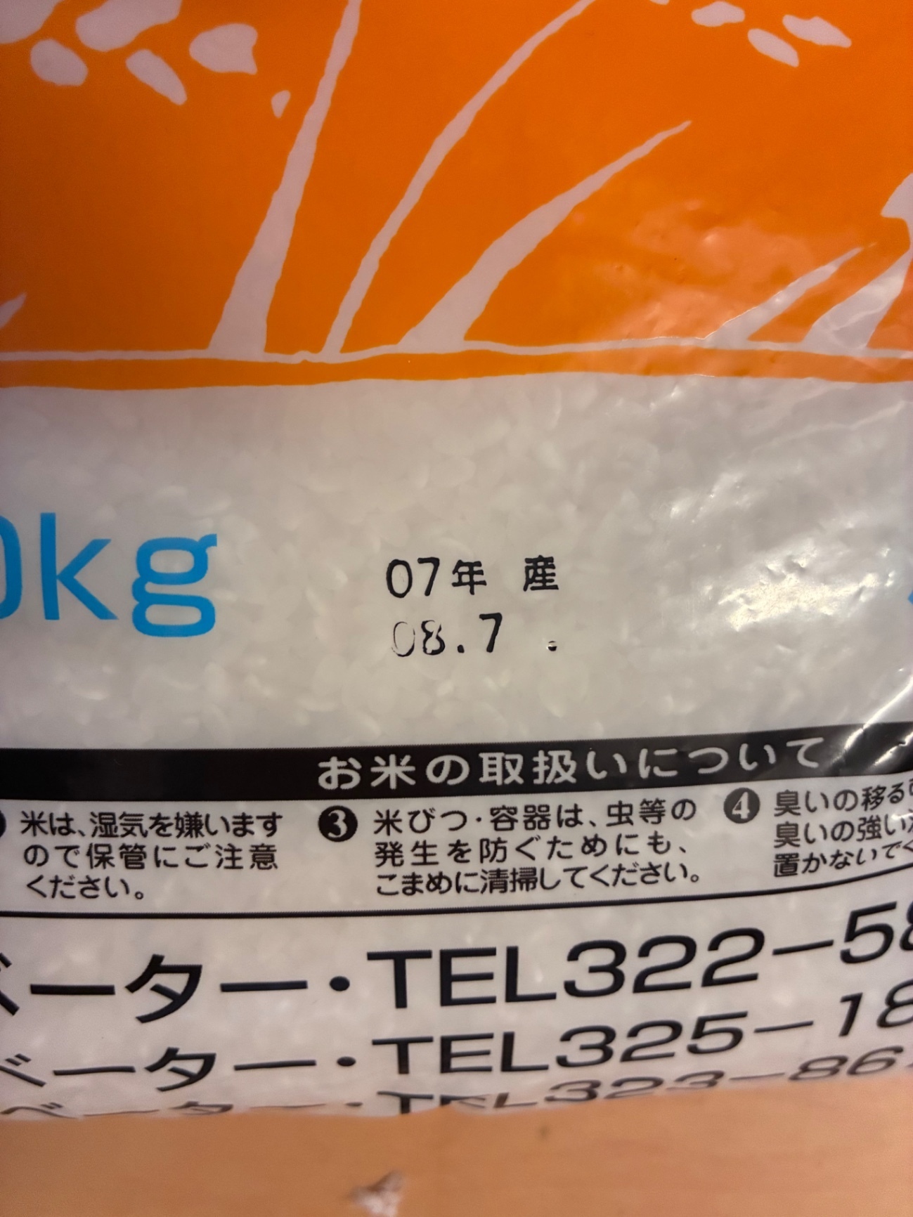 福岡県糸島産 白米