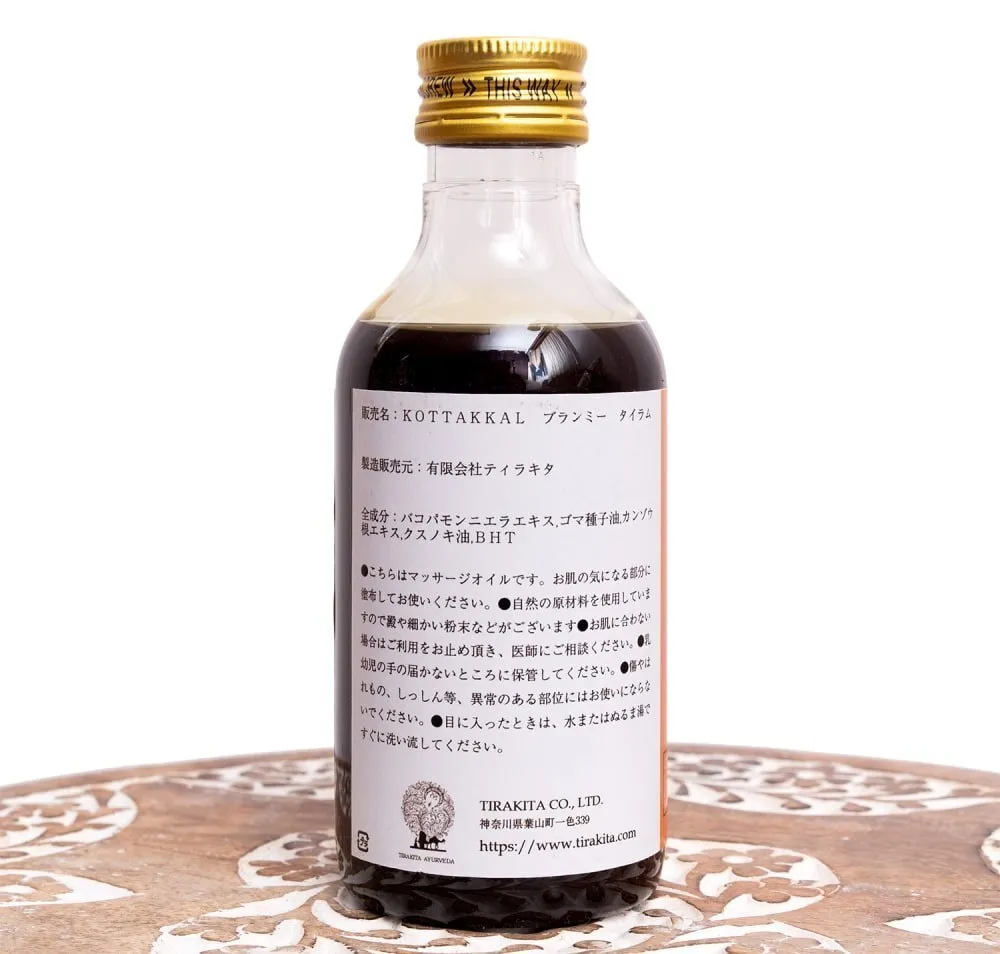 【頭を使いすぎた日に】ブラーミータイラム200ml｜コッタカル｜アーユルヴェーダ薬草オイル