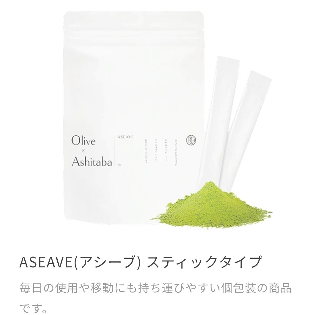 【快便&良質な睡眠💤】ASEAVE アシーブ
アシタバとオリーブの飲みやすい腸活サプリ