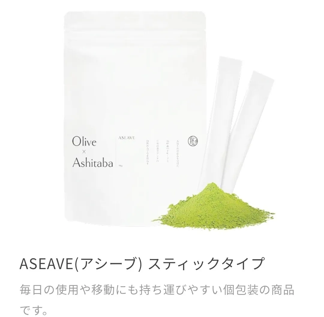 【快便&良質な睡眠💤】ASEAVE アシーブ
アシタバとオリーブの飲みやすい腸活サプリ