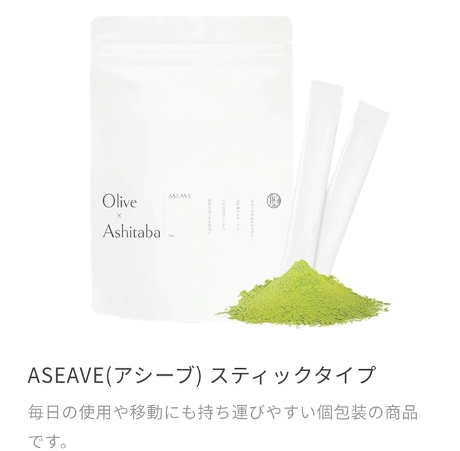 【快便&良質な睡眠💤】ASEAVE アシーブ
アシタバとオリーブの飲みやすい腸活サプリ