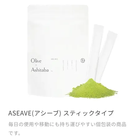 【快便&良質な睡眠💤】ASEAVE アシーブ
アシタバとオリーブの飲みやすい腸活サプリ