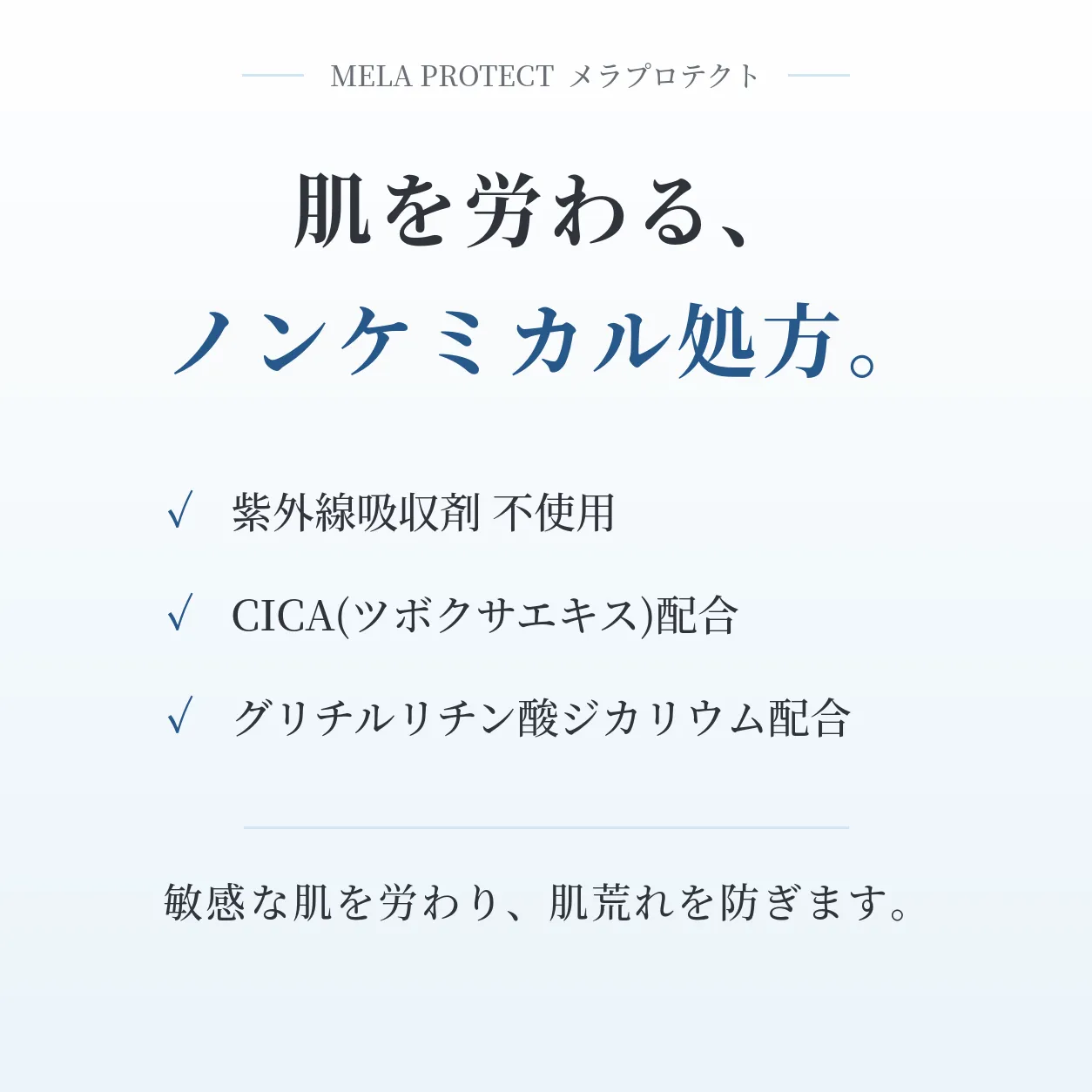 【いつかの石けん＆薬用日焼け止め メラプロテクト】洗う×守る スキンケアセット｜正規品