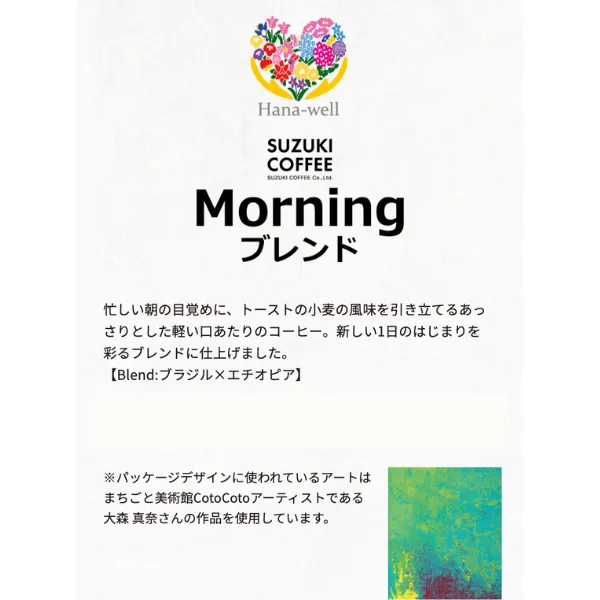 ドリップバッグ コーヒー 福祉 老舗コーヒー スーパー コラボ モーニングブレンド 新潟県 