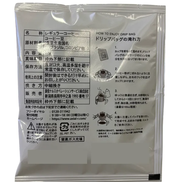 ドリップバッグ コーヒー 福祉 老舗コーヒー スーパー コラボ モーニングブレンド 新潟県 